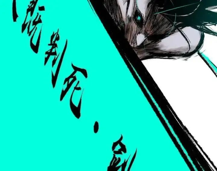 《我为邪帝》第546话 判死剑出谢焱死图98