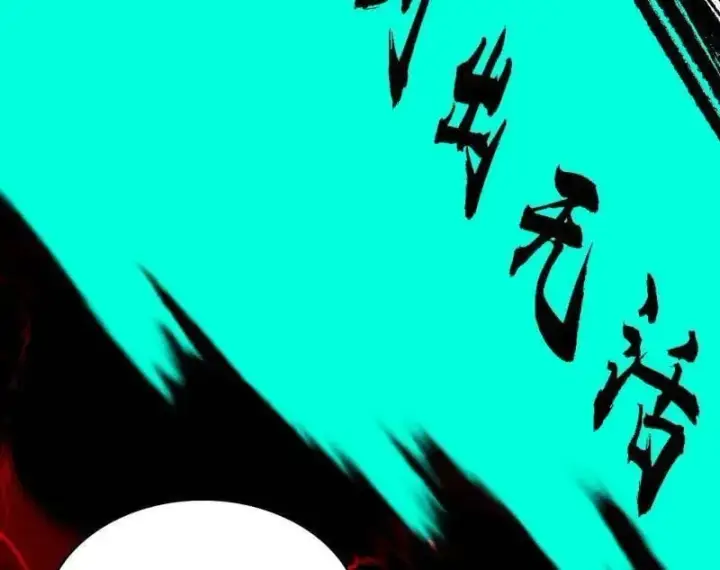 《我为邪帝》第546话 判死剑出谢焱死图99