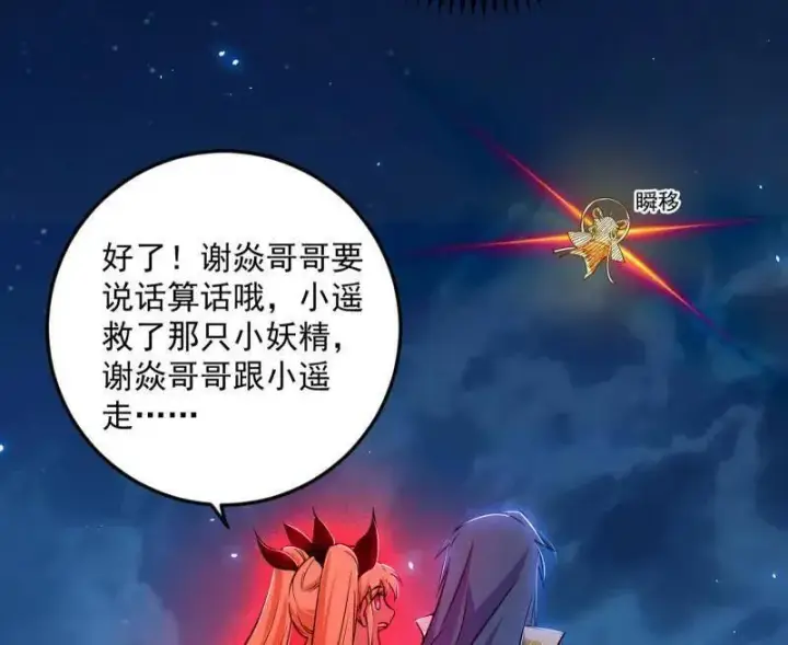 《我为邪帝》第548话 邪神降临图108