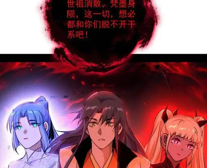 《我为邪帝》第548话 邪神降临图116
