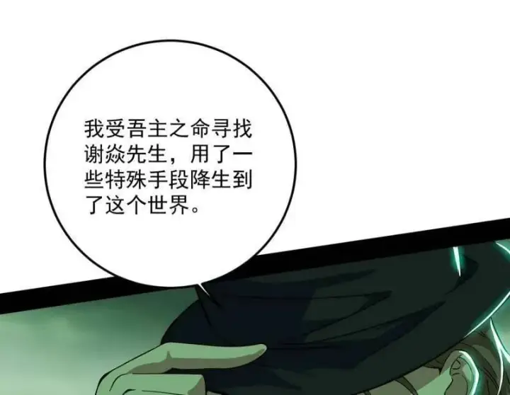 《我为邪帝》第548话 邪神降临图12