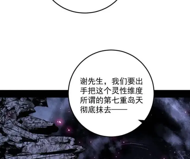 《我为邪帝》第548话 邪神降临图124