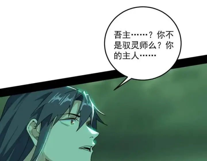 《我为邪帝》第548话 邪神降临图14