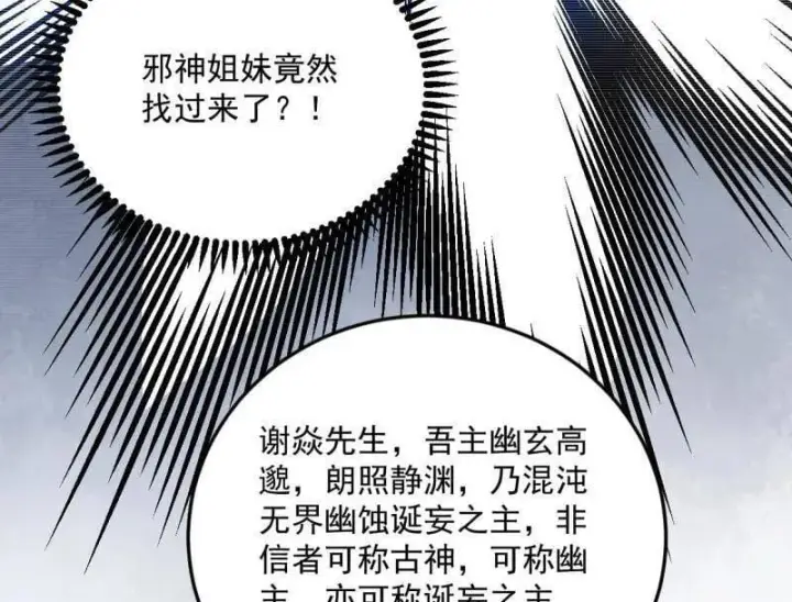 《我为邪帝》第548话 邪神降临图18