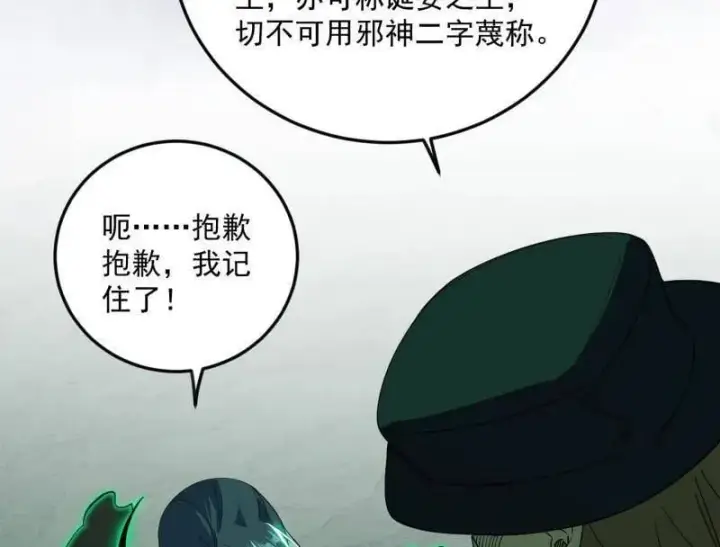 《我为邪帝》第548话 邪神降临图19