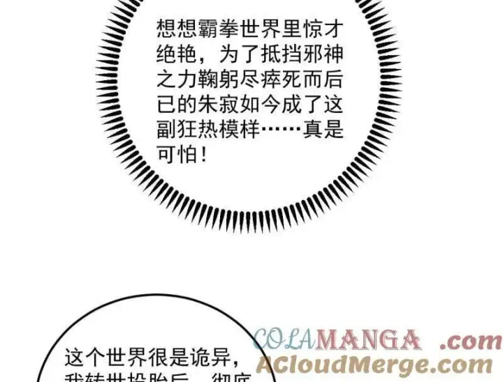 《我为邪帝》第548话 邪神降临图21