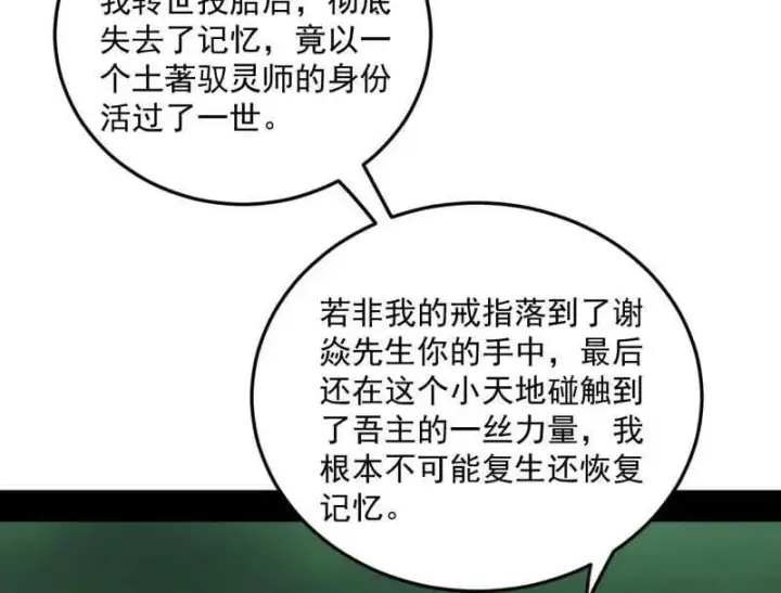 《我为邪帝》第548话 邪神降临图22