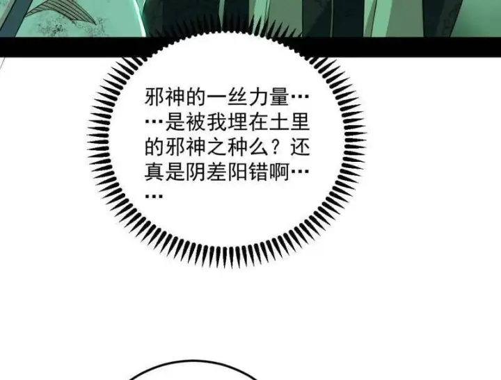 《我为邪帝》第548话 邪神降临图24
