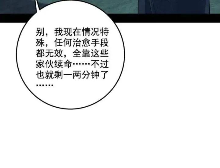 《我为邪帝》第548话 邪神降临图27