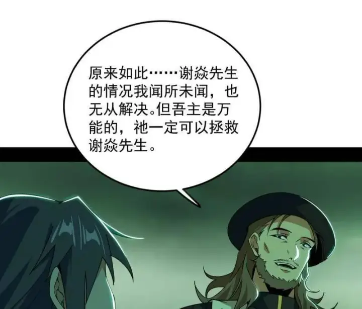 《我为邪帝》第548话 邪神降临图28