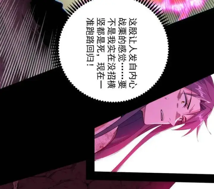 《我为邪帝》第548话 邪神降临图44