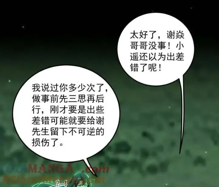 《我为邪帝》第548话 邪神降临图61