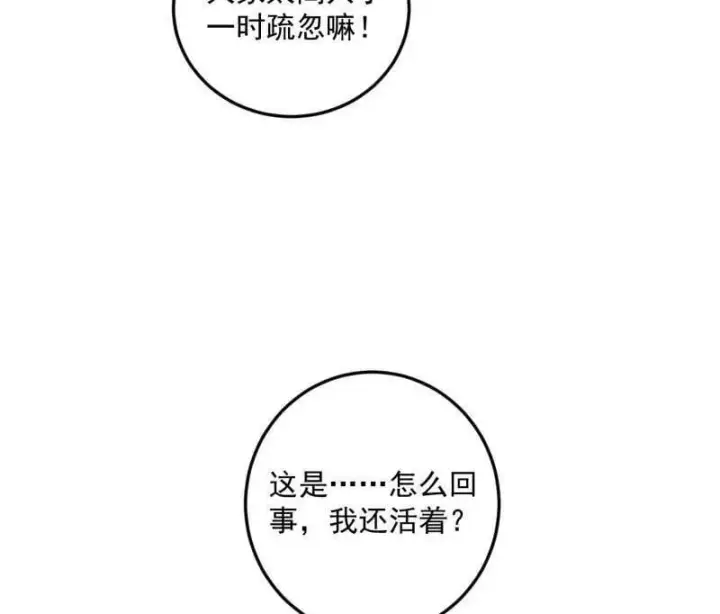 《我为邪帝》第548话 邪神降临图63