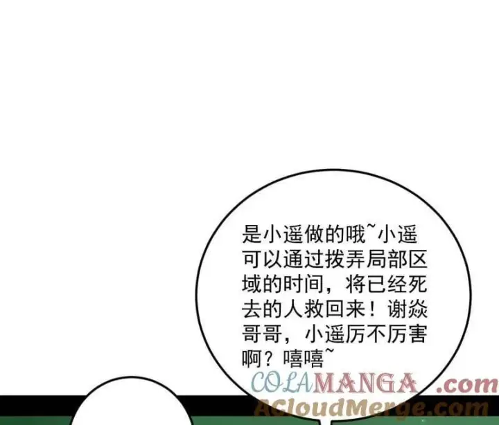 《我为邪帝》第548话 邪神降临图65