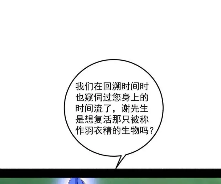 《我为邪帝》第548话 邪神降临图70