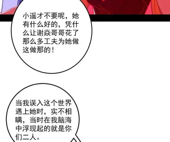 《我为邪帝》第548话 邪神降临图72