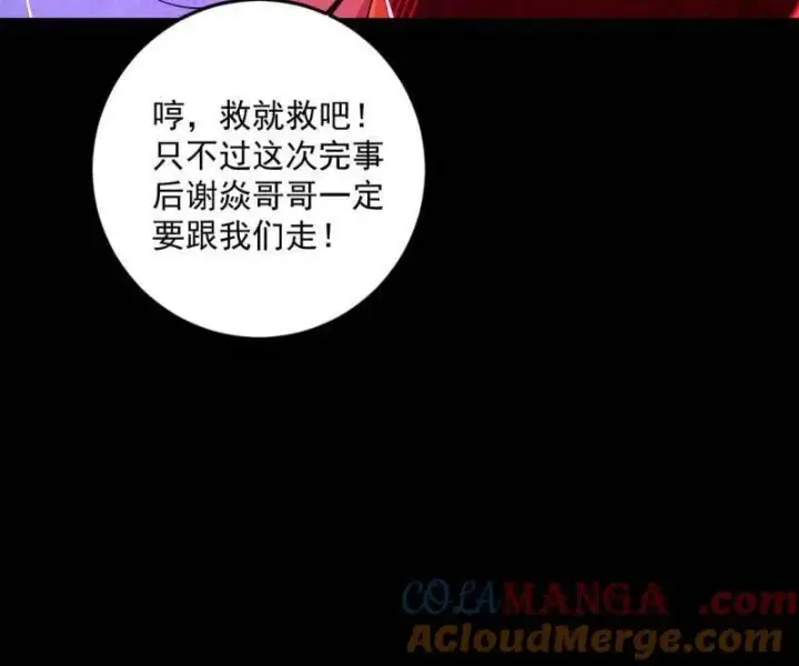 《我为邪帝》第548话 邪神降临图81