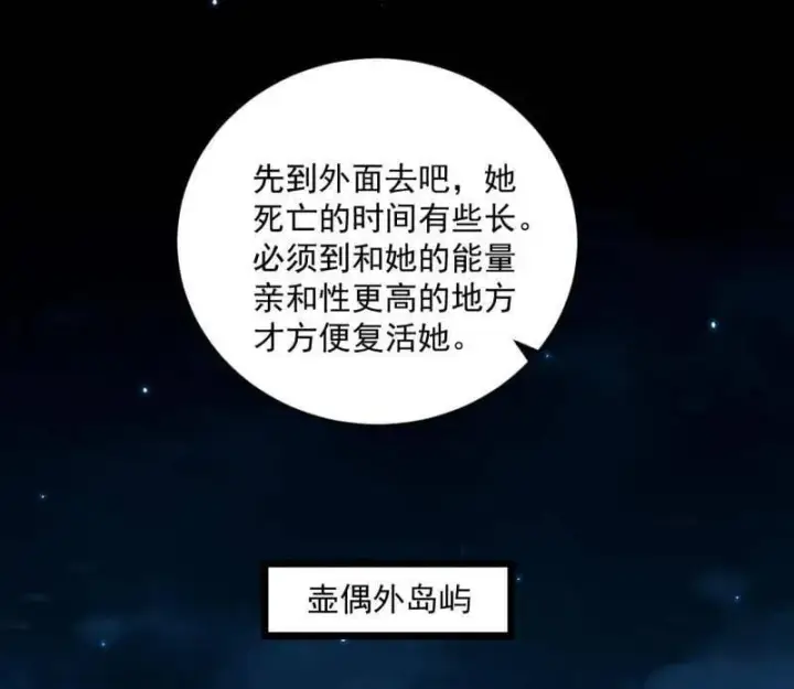 《我为邪帝》第548话 邪神降临图82