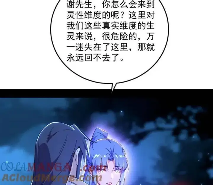 《我为邪帝》第548话 邪神降临图85