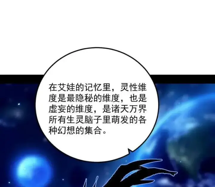 《我为邪帝》第548话 邪神降临图87
