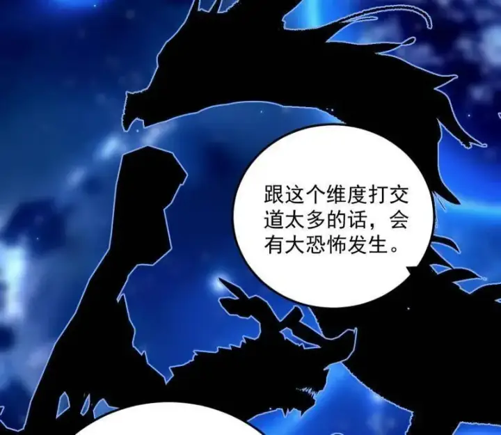 《我为邪帝》第548话 邪神降临图88