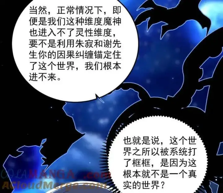 《我为邪帝》第548话 邪神降临图89