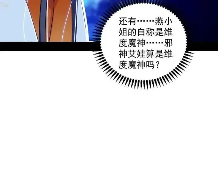 《我为邪帝》第548话 邪神降临图91