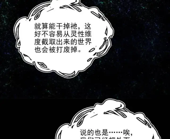 《我为邪帝》第549话 维度魔神、虚妄魔神与主世界群雄图114