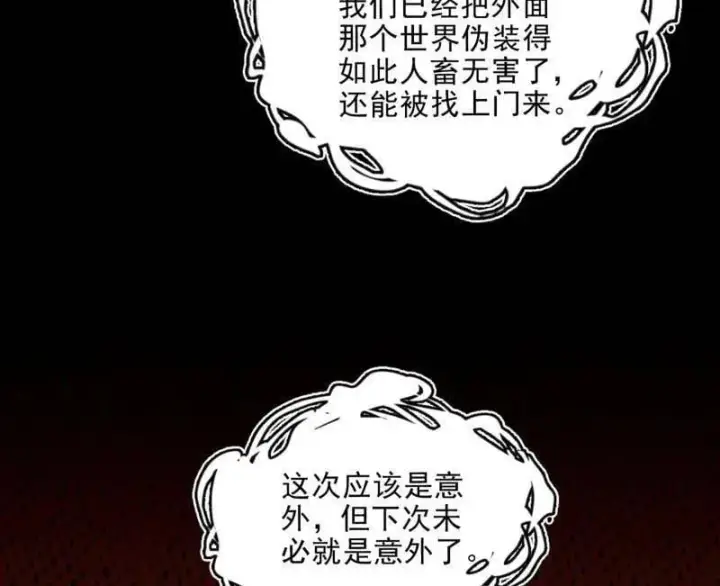 《我为邪帝》第549话 维度魔神、虚妄魔神与主世界群雄图115