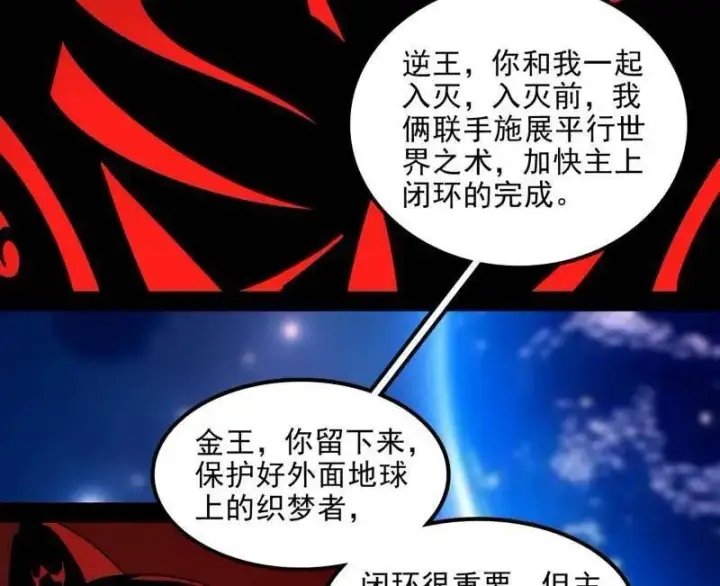 《我为邪帝》第549话 维度魔神、虚妄魔神与主世界群雄图118