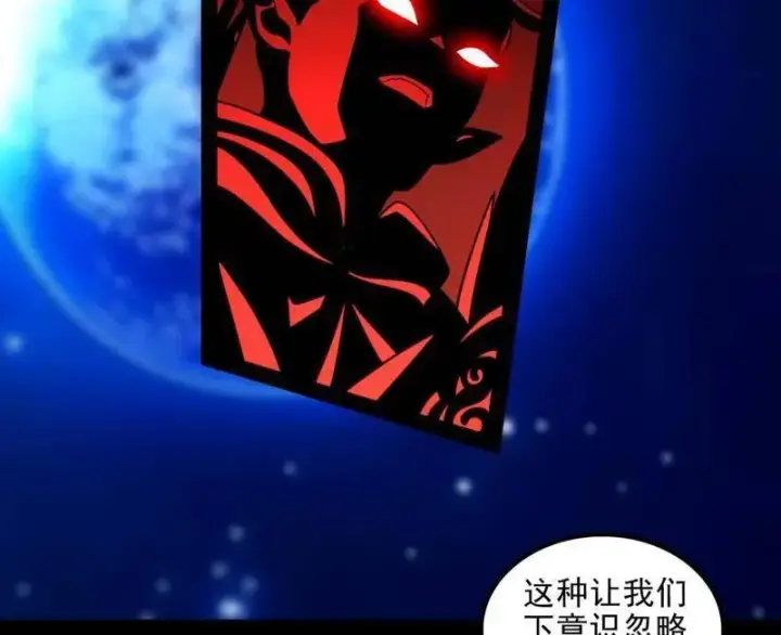 《我为邪帝》第549话 维度魔神、虚妄魔神与主世界群雄图124