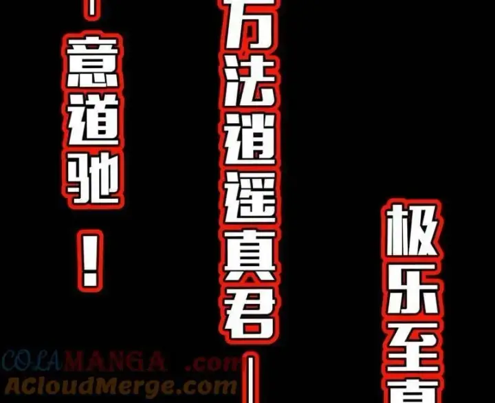 《我为邪帝》第549话 维度魔神、虚妄魔神与主世界群雄图129