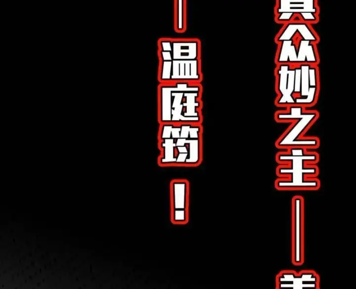 《我为邪帝》第549话 维度魔神、虚妄魔神与主世界群雄图130