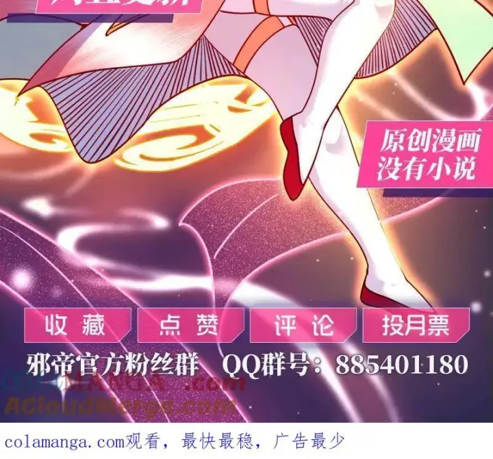 《我为邪帝》第549话 维度魔神、虚妄魔神与主世界群雄图133