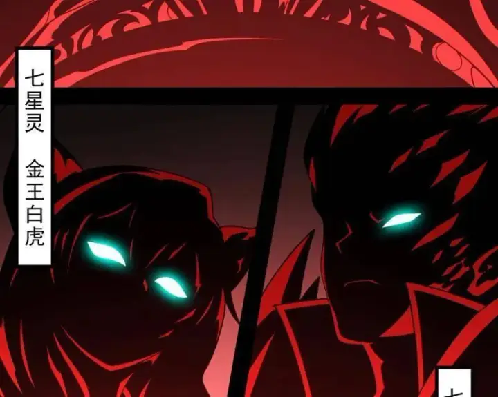 《我为邪帝》第549话 维度魔神、虚妄魔神与主世界群雄图34