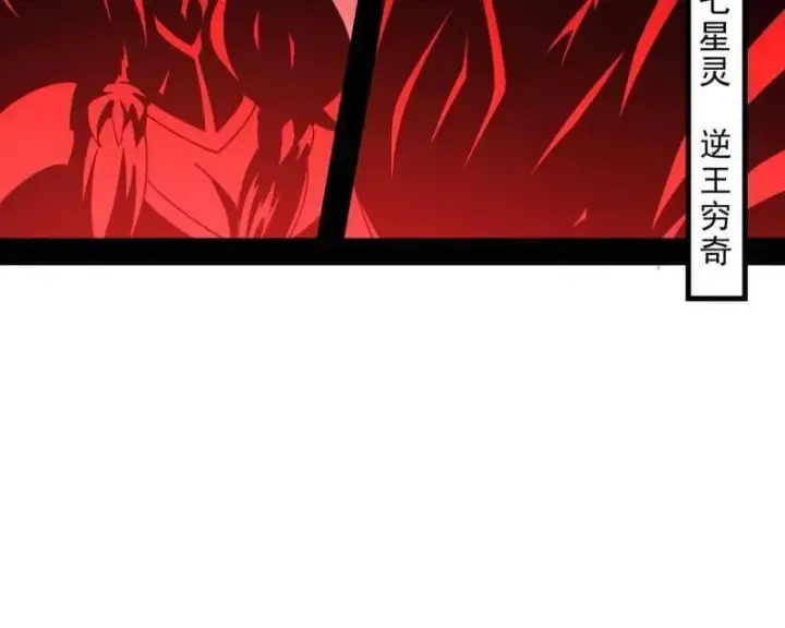 《我为邪帝》第549话 维度魔神、虚妄魔神与主世界群雄图35
