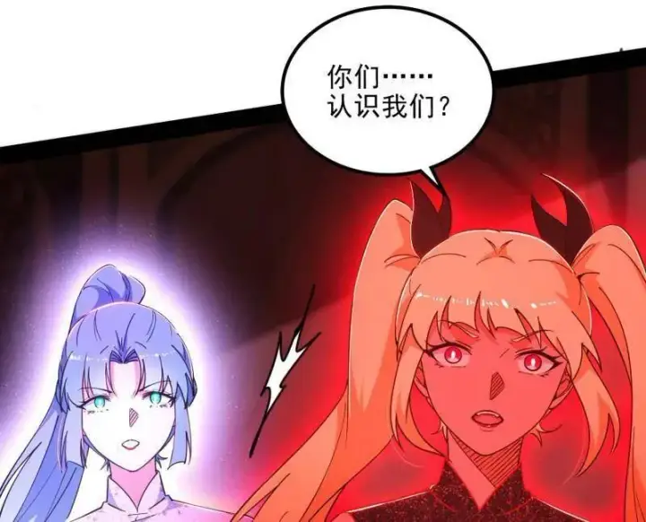 《我为邪帝》第549话 维度魔神、虚妄魔神与主世界群雄图38