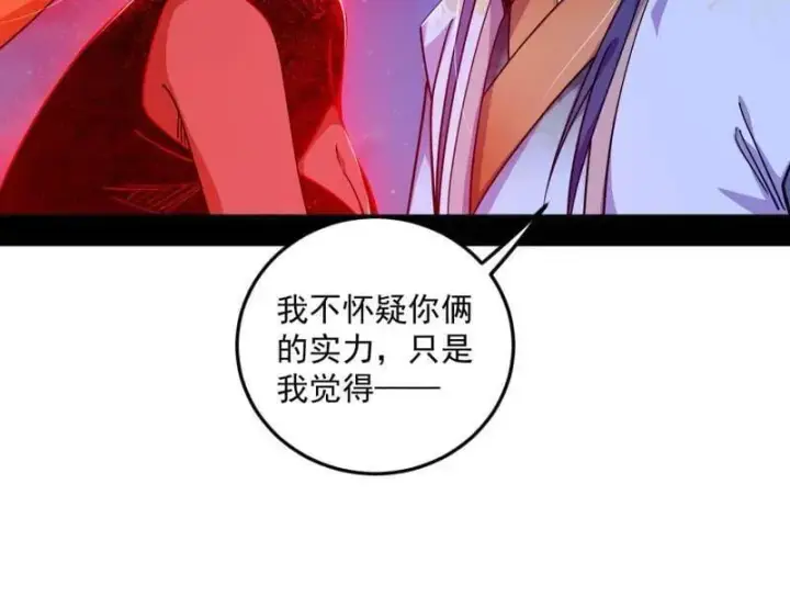 《我为邪帝》第549话 维度魔神、虚妄魔神与主世界群雄图7