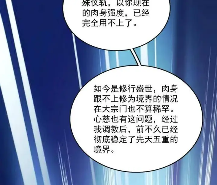 《我为邪帝》第551话 魔情宗的客人图111