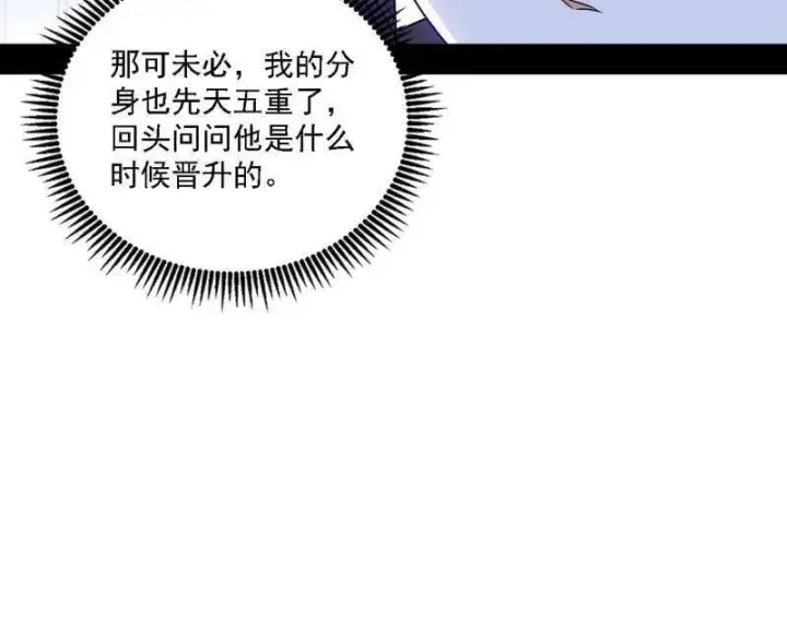 《我为邪帝》第551话 魔情宗的客人图116