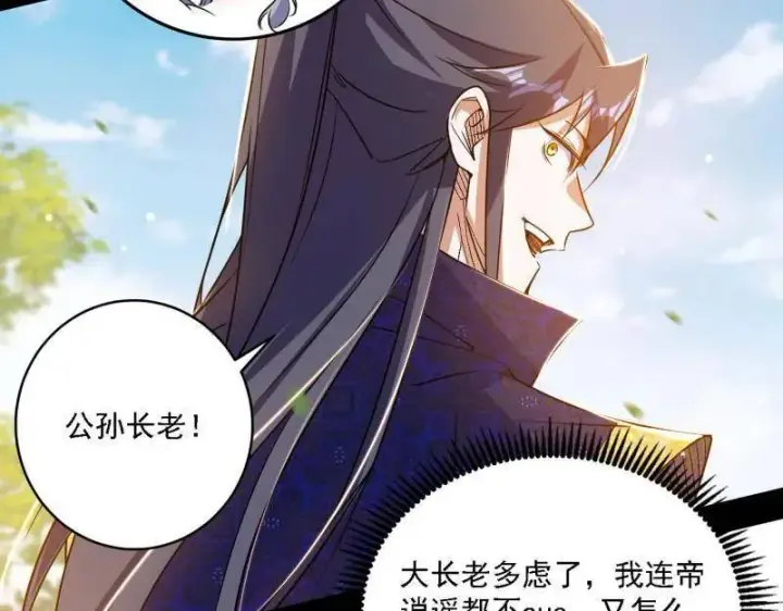 《我为邪帝》第551话 魔情宗的客人图30