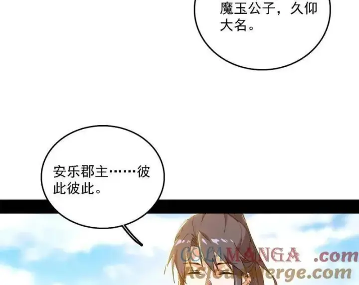 《我为邪帝》第551话 魔情宗的客人图41