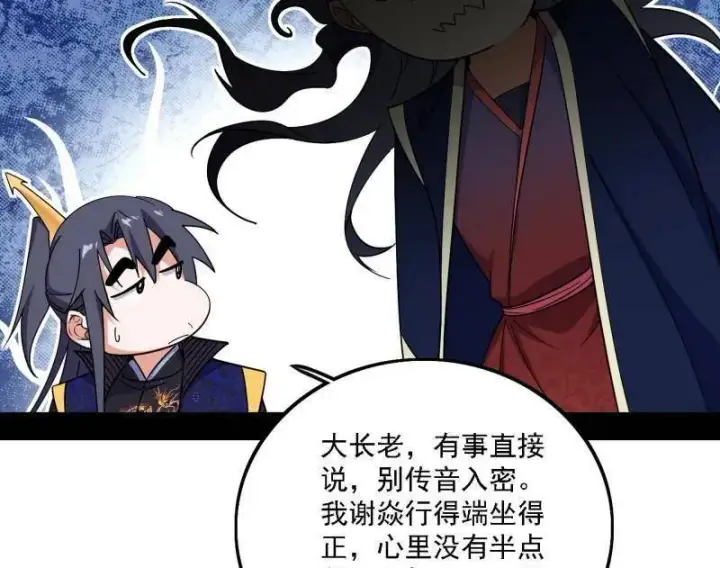 《我为邪帝》第551话 魔情宗的客人图48