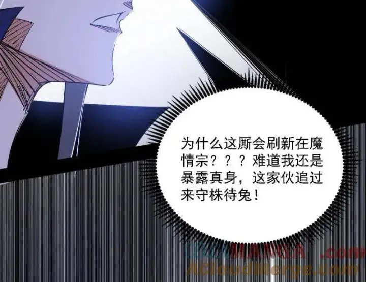 《我为邪帝》第551话 魔情宗的客人图5