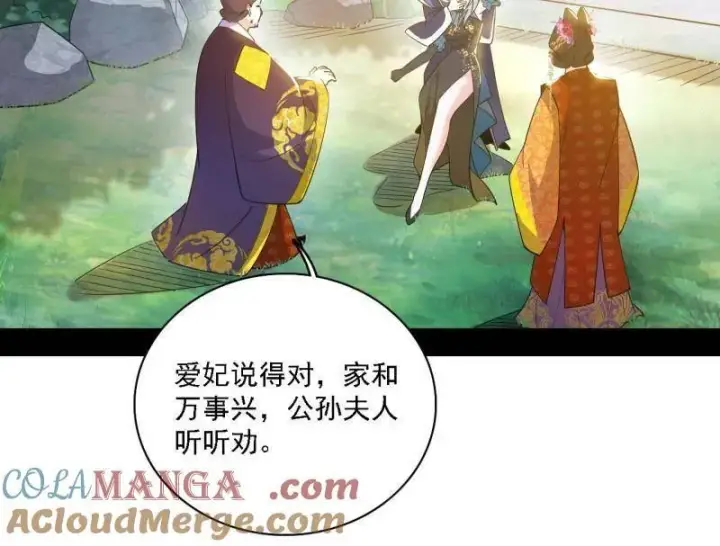 《我为邪帝》第551话 魔情宗的客人图61