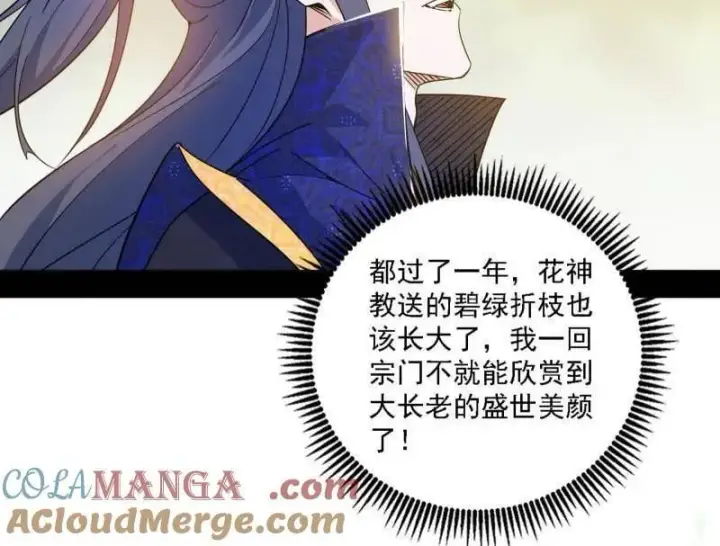 《我为邪帝》第551话 魔情宗的客人图65
