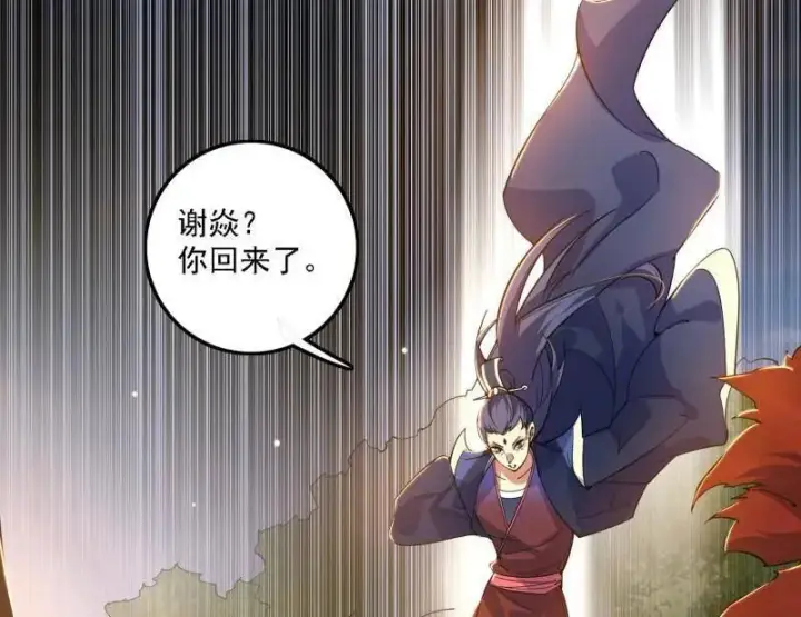 《我为邪帝》第551话 魔情宗的客人图7