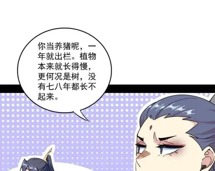 《我为邪帝》第551话 魔情宗的客人图72