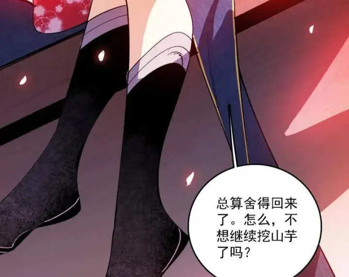 《我为邪帝》第551话 魔情宗的客人图82
