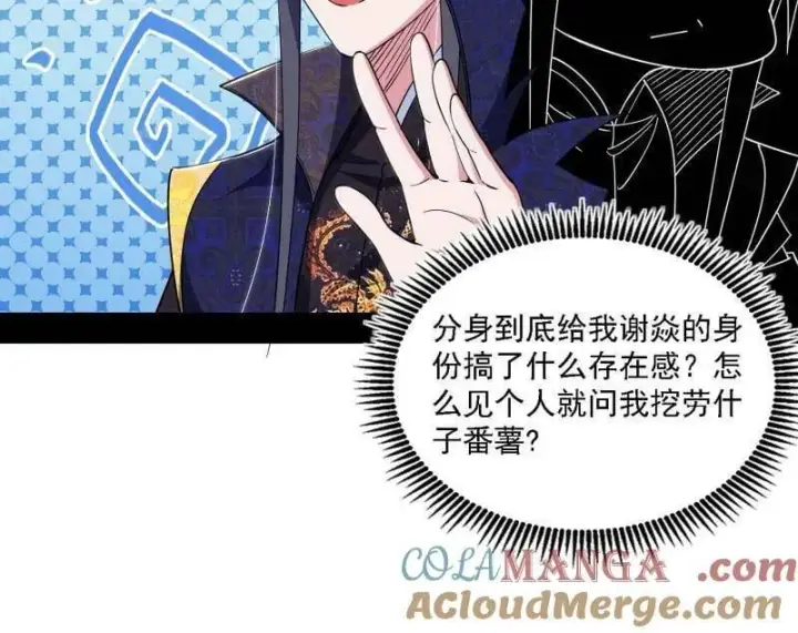 《我为邪帝》第551话 魔情宗的客人图85